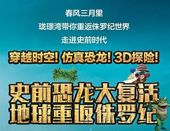 建發(fā)瓏璟灣：【恐龍來了！】10米高霸王龍空降建發(fā)瓏璟灣！巨型恐龍展酷炫來襲！